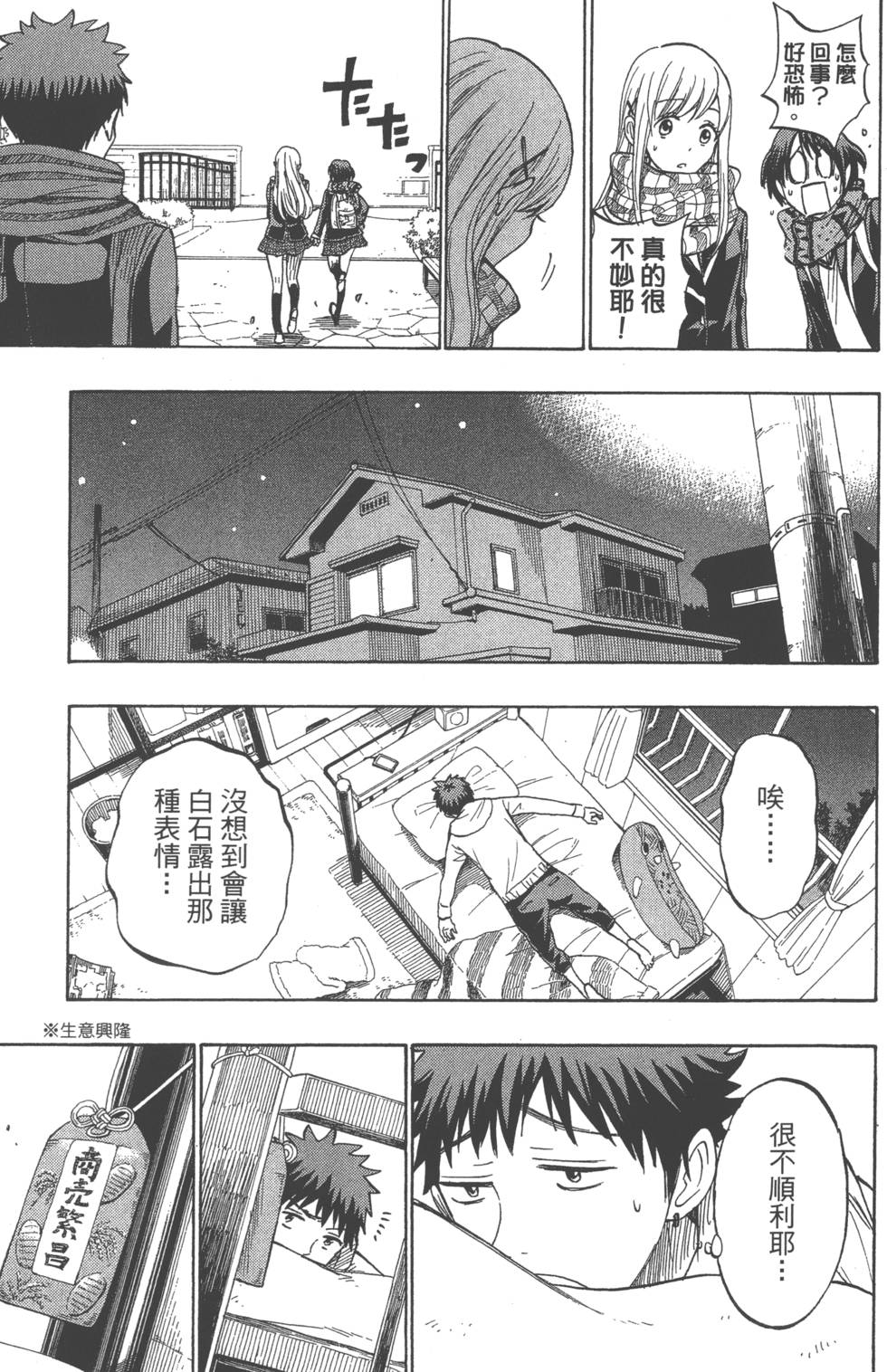 《山田和七个魔女》第21卷 第28页