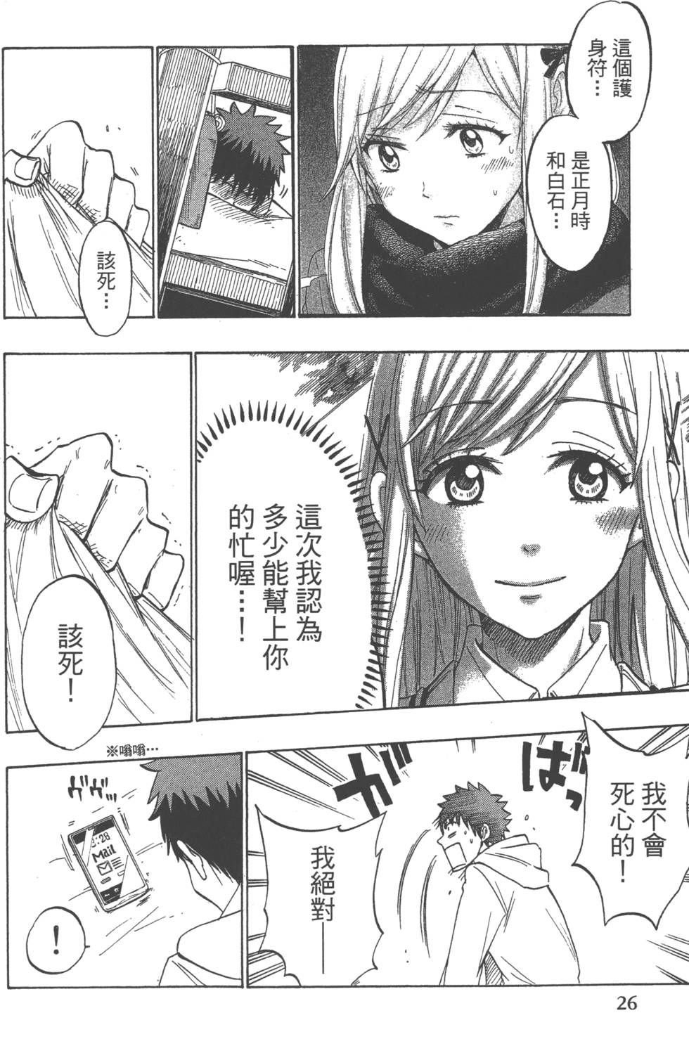 《山田和七个魔女》第21卷 第29页