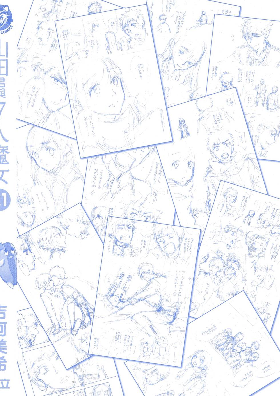 《山田和七个魔女》第21卷 第2页