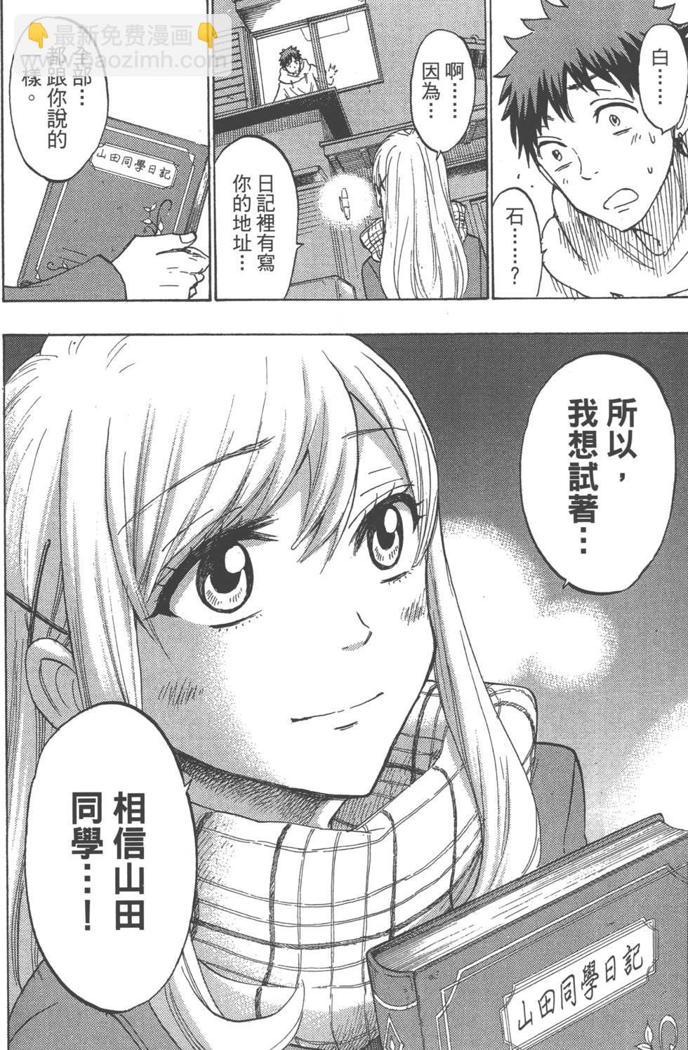 《山田和七个魔女》第21卷 第31页