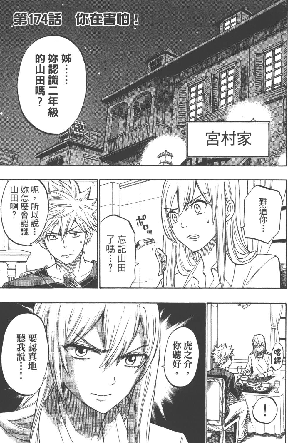 《山田和七个魔女》第21卷 第32页