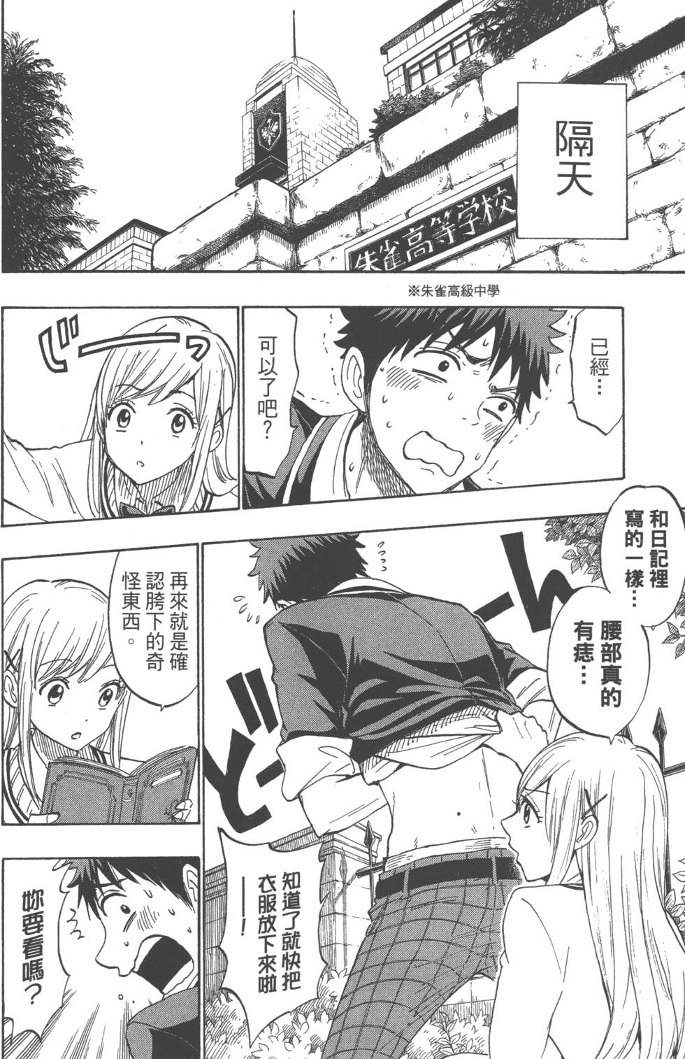 《山田和七个魔女》第21卷 第33页