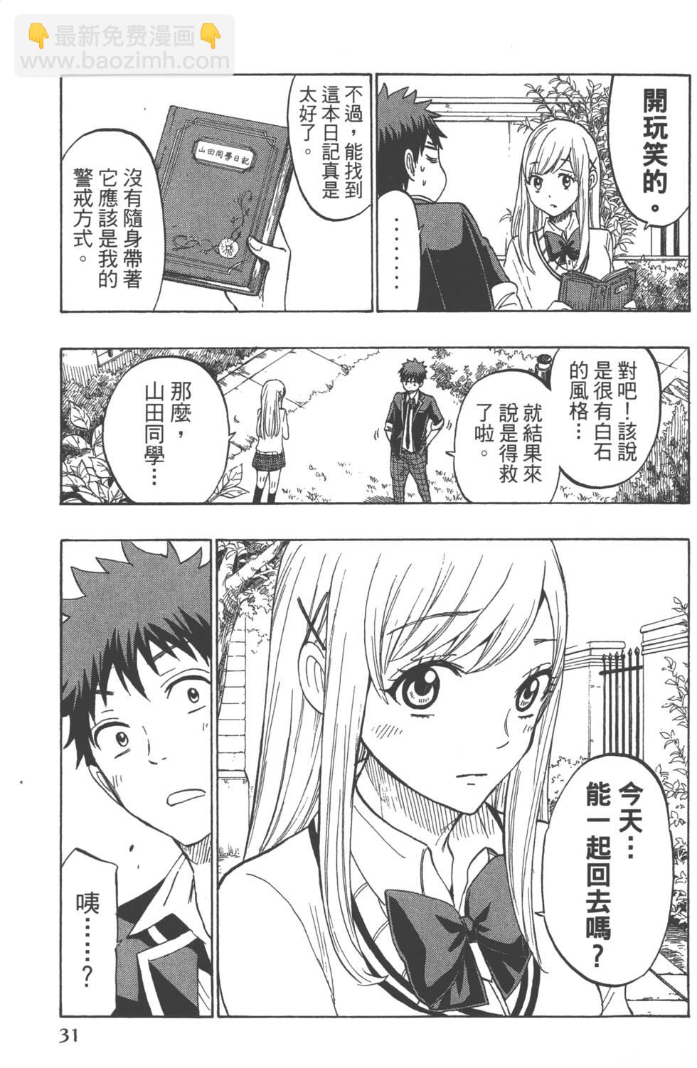 《山田和七个魔女》第21卷 第34页