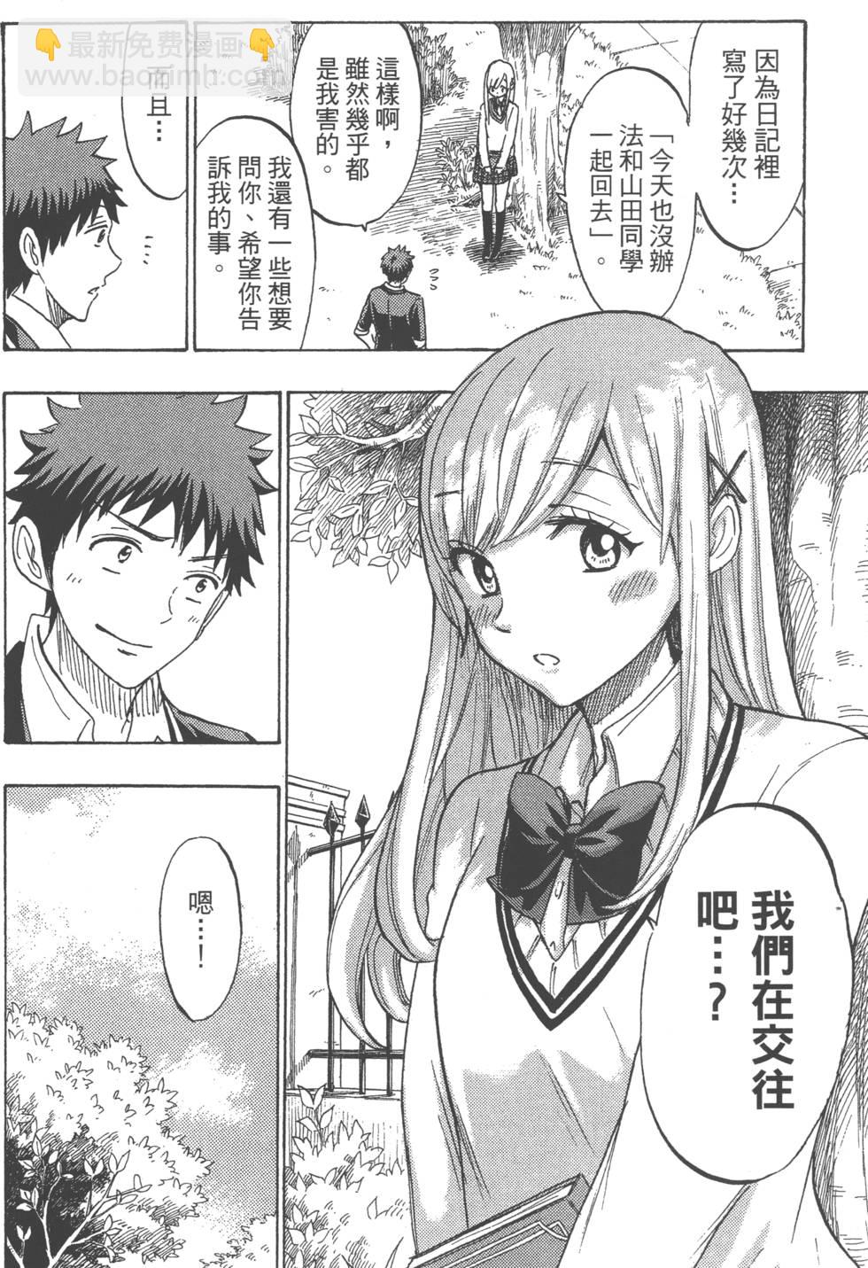 《山田和七个魔女》第21卷 第35页
