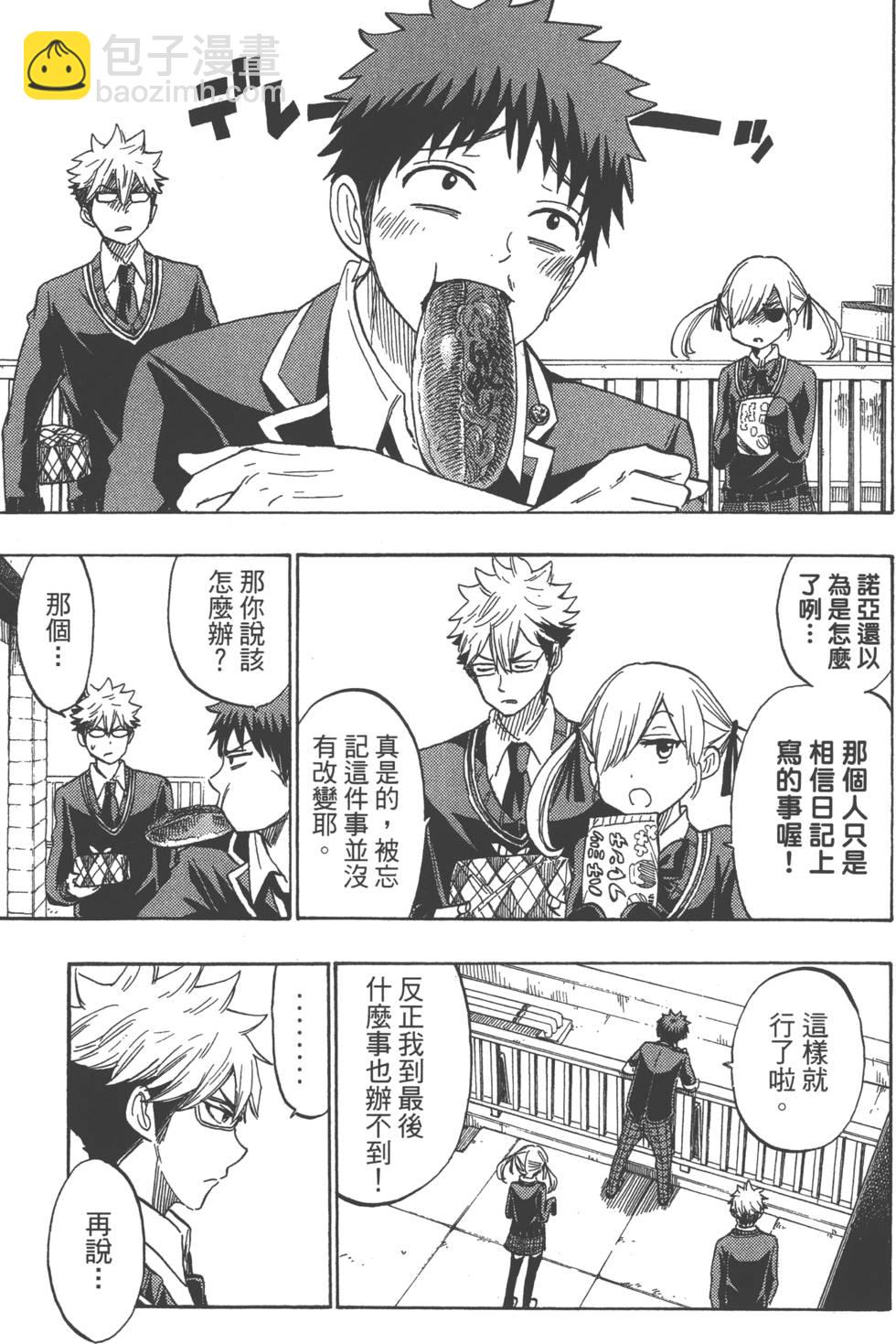 《山田和七个魔女》第21卷 第36页