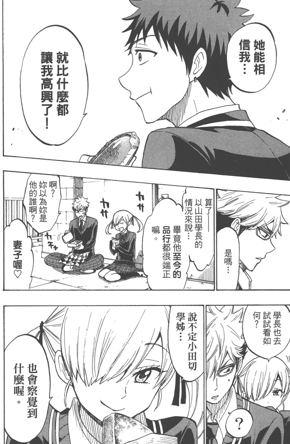 《山田和七个魔女》第21卷 第37页