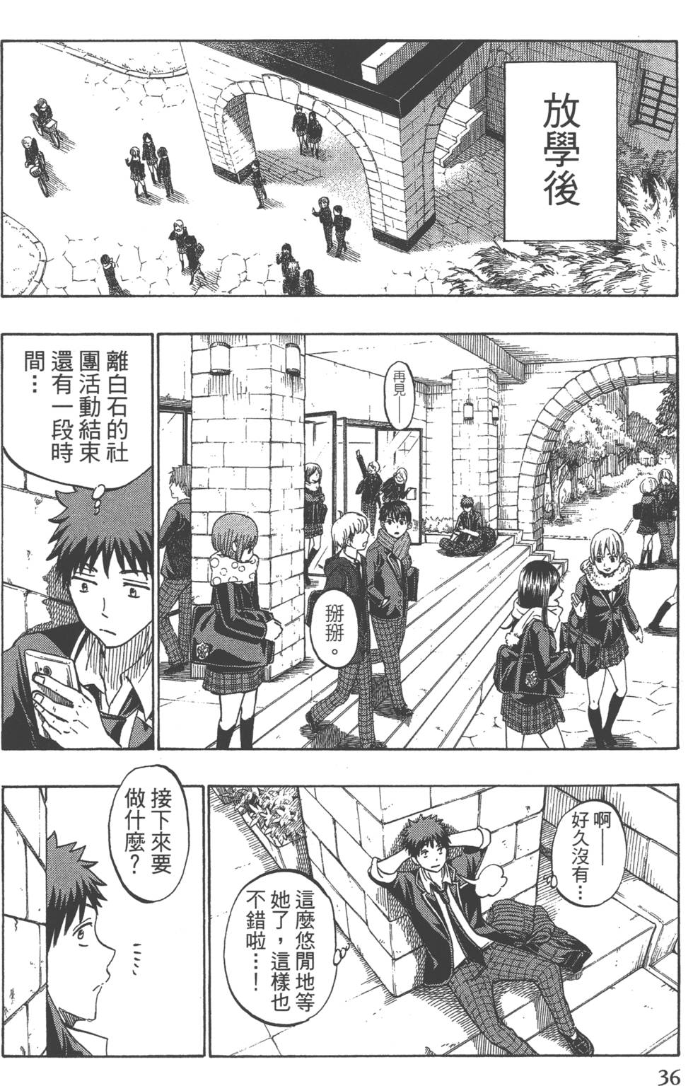 《山田和七个魔女》第21卷 第39页