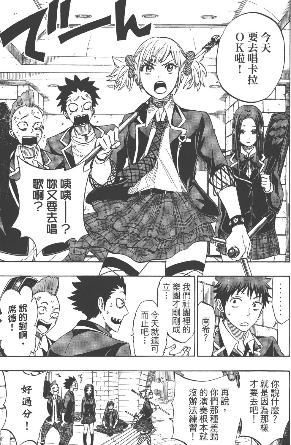 《山田和七个魔女》第21卷 第40页