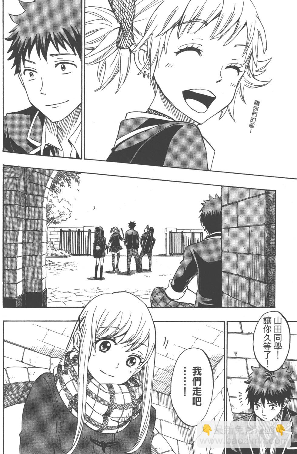 《山田和七个魔女》第21卷 第41页