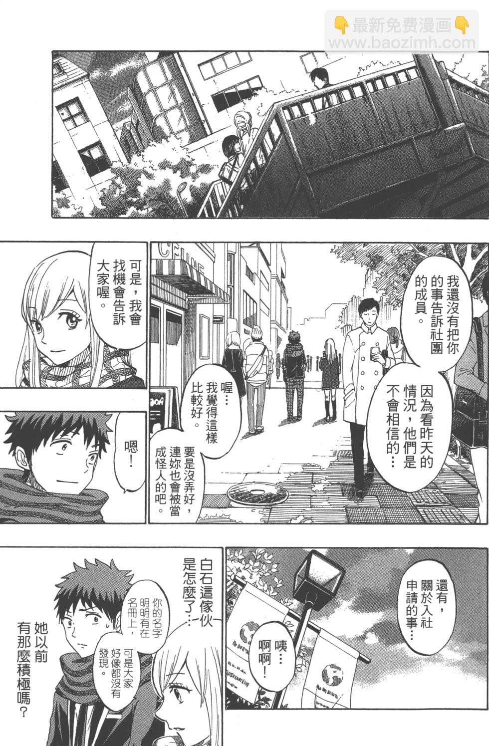 《山田和七个魔女》第21卷 第42页