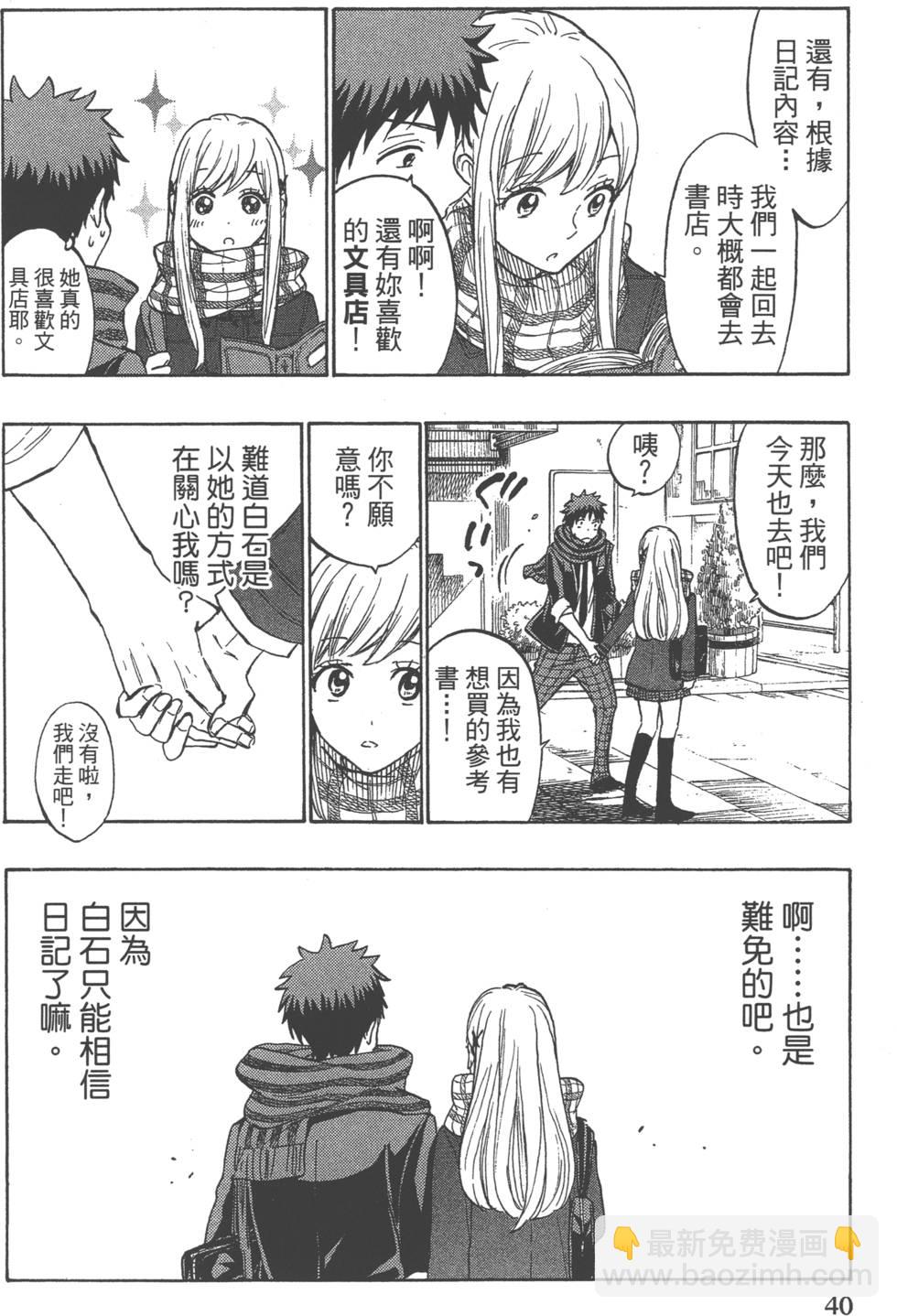《山田和七个魔女》第21卷 第43页