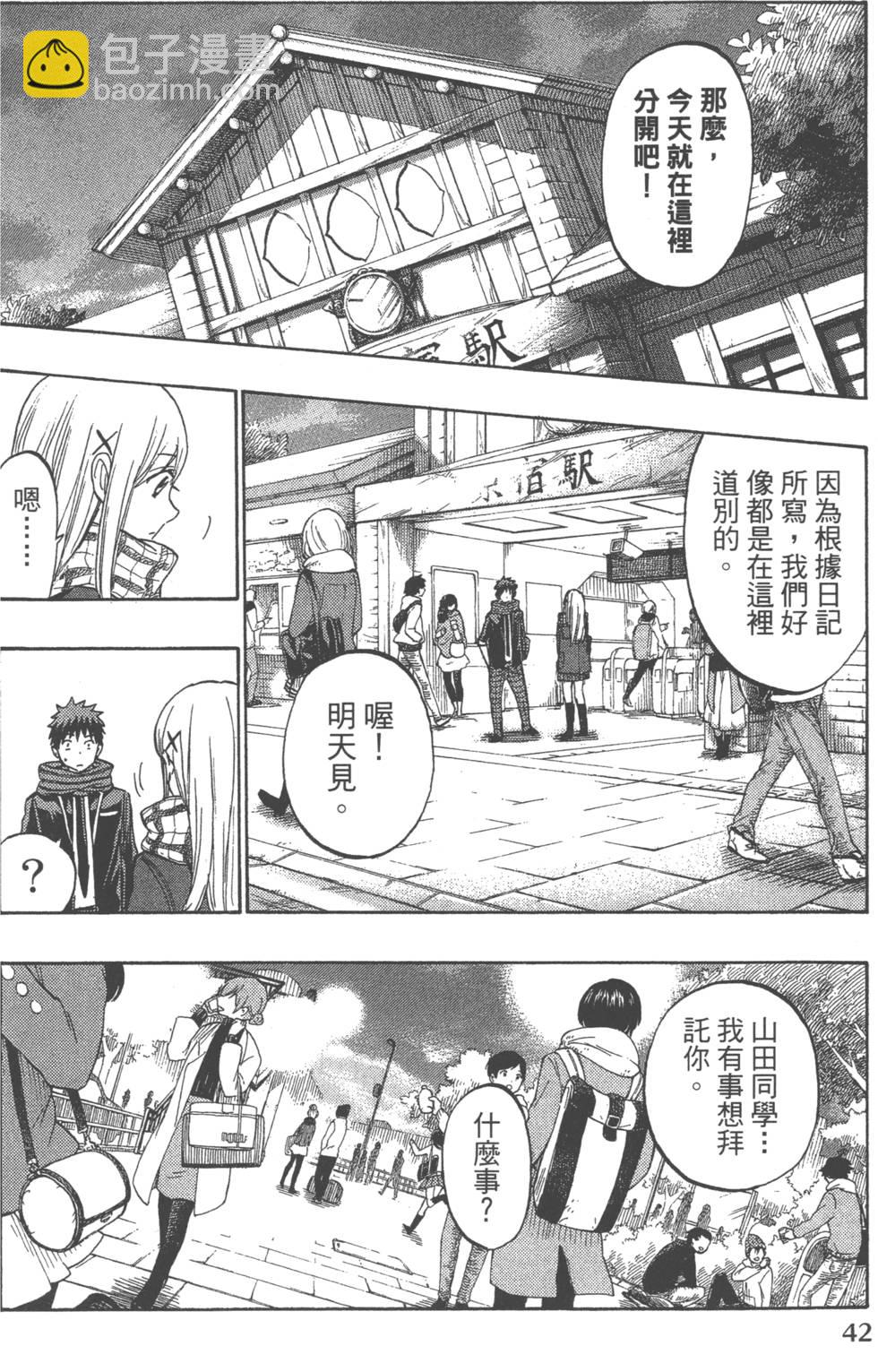 《山田和七个魔女》第21卷 第45页