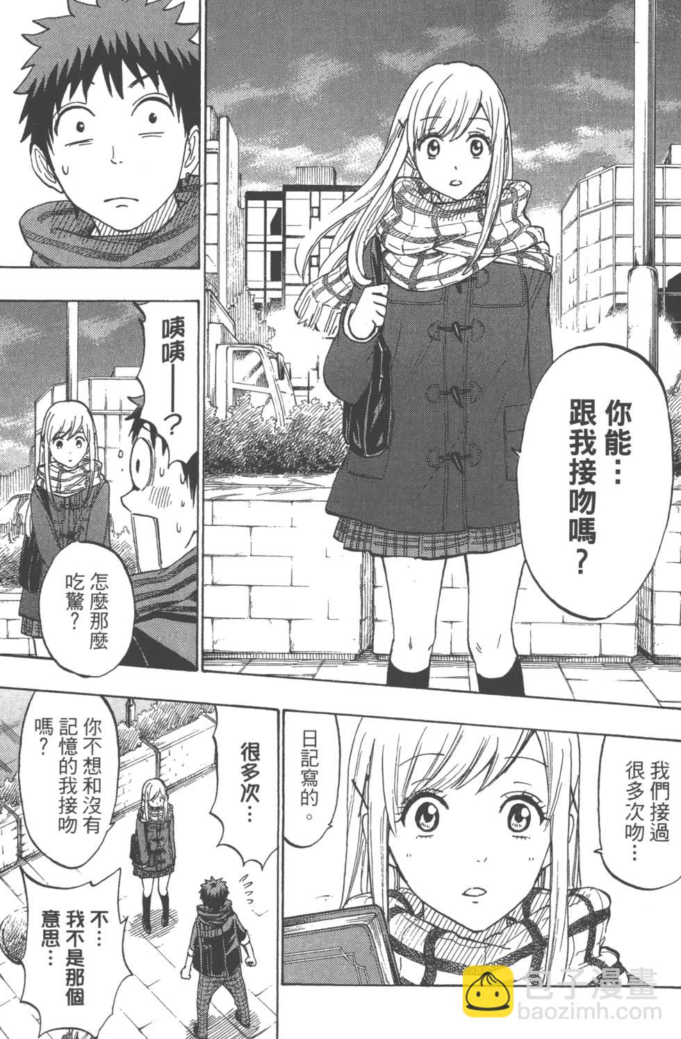 《山田和七个魔女》第21卷 第46页