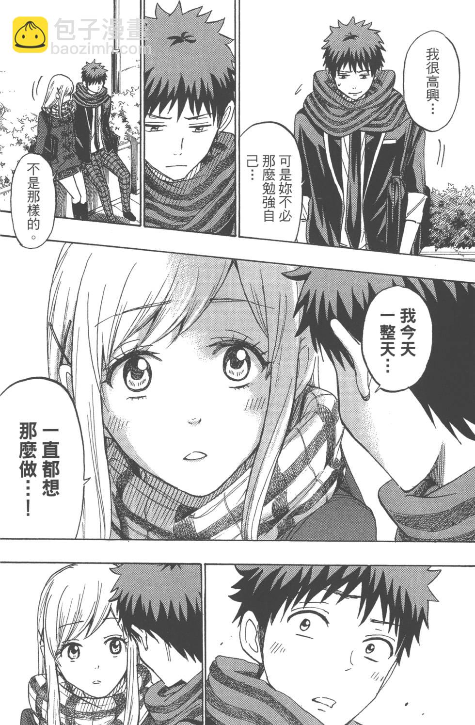 《山田和七个魔女》第21卷 第47页