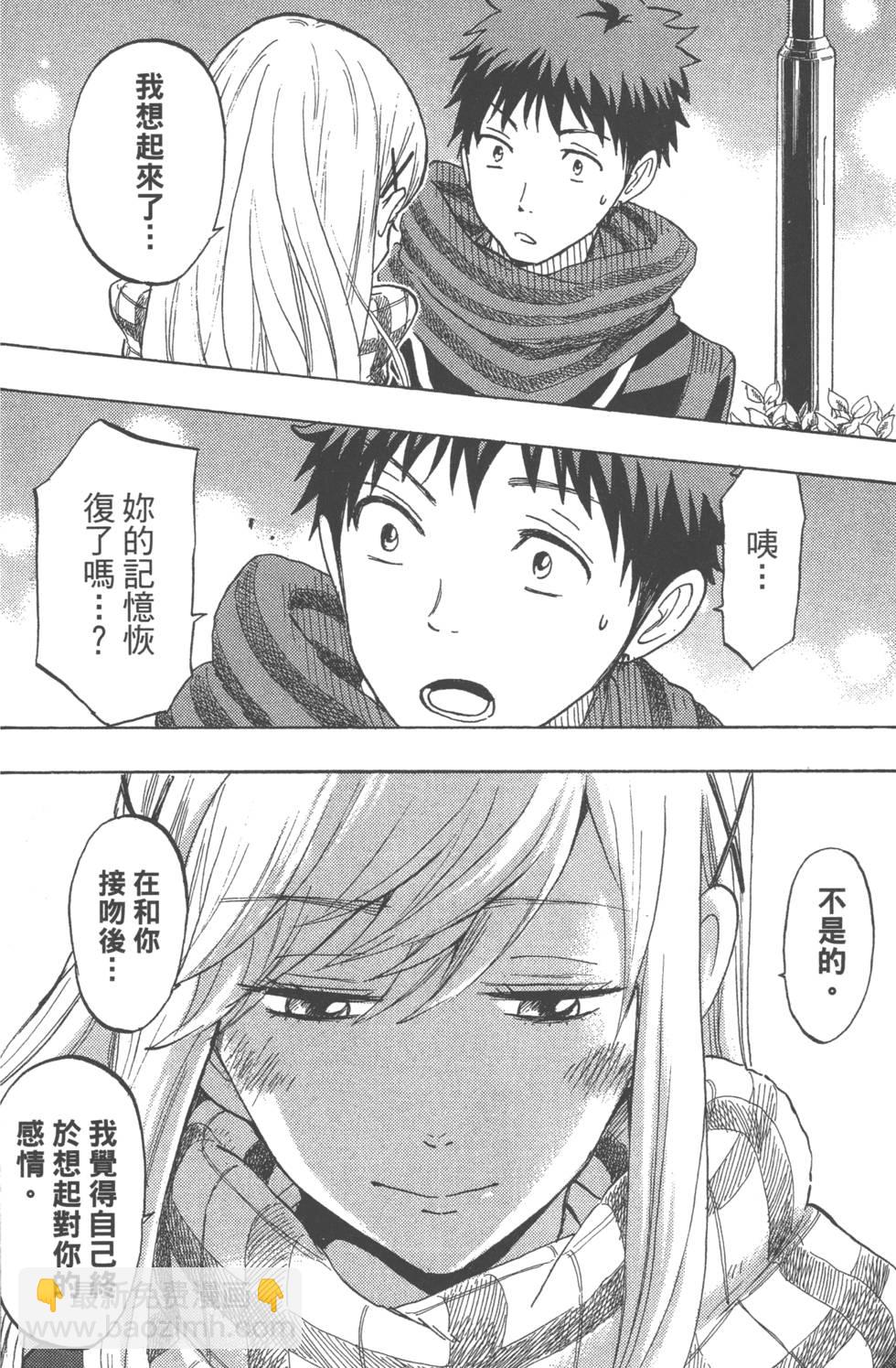 《山田和七个魔女》第21卷 第49页