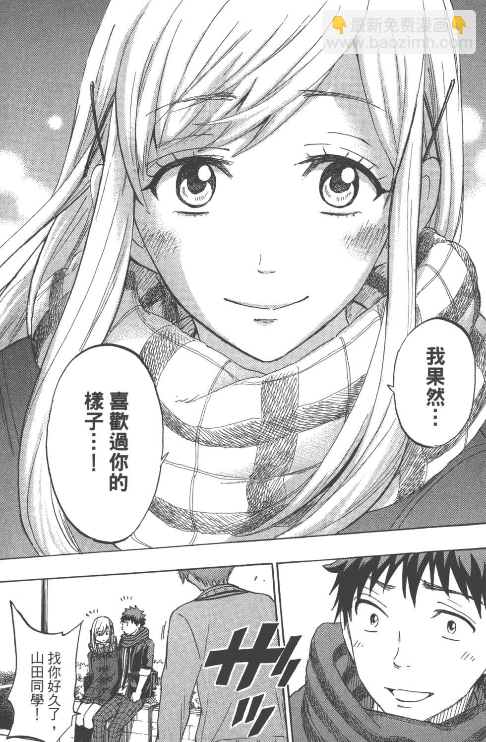 《山田和七个魔女》第21卷 第50页