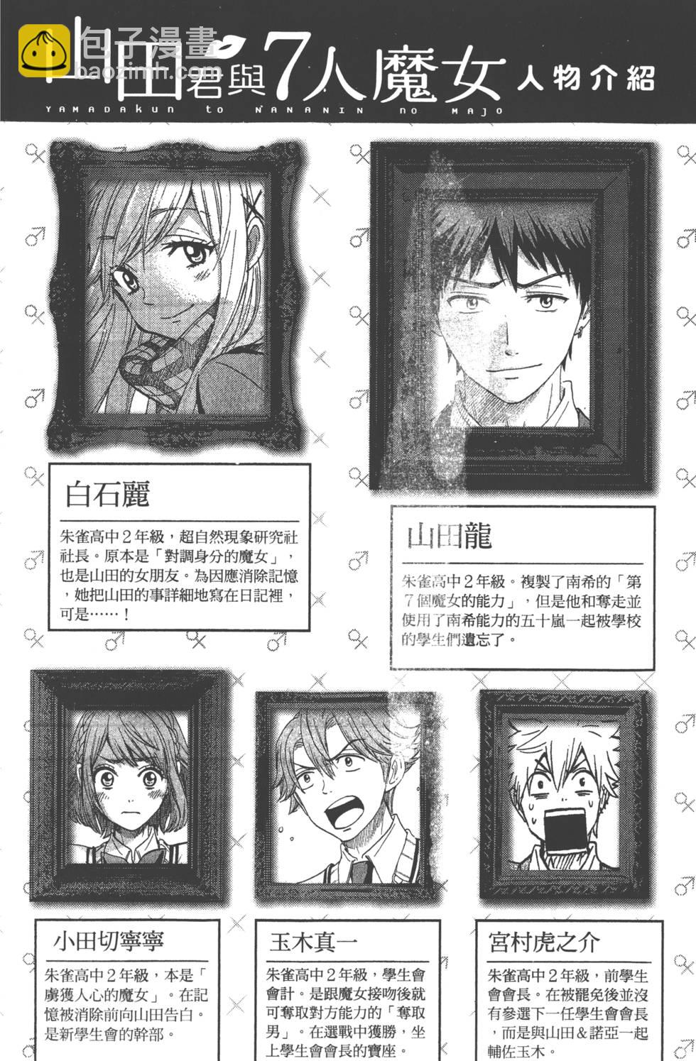 《山田和七个魔女》第21卷 第5页