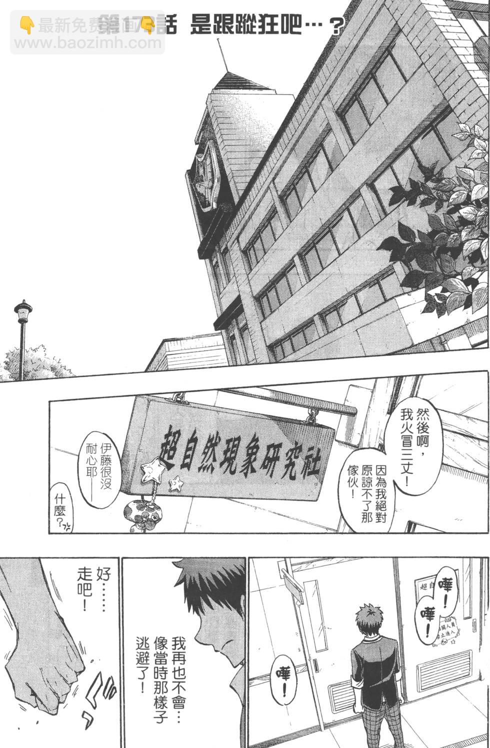 《山田和七个魔女》第21卷 第8页