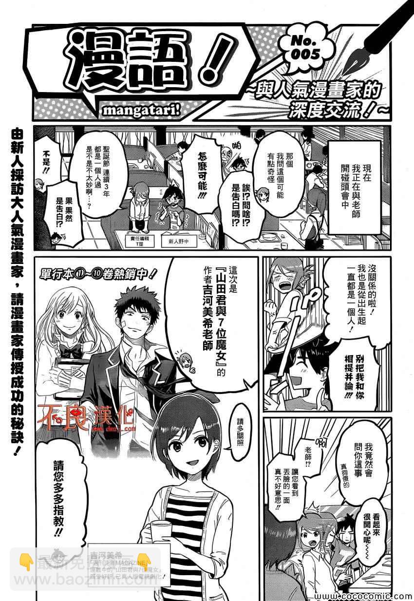 《山田和七个魔女》不良仔山田君与眼镜妹与魔女 第19页