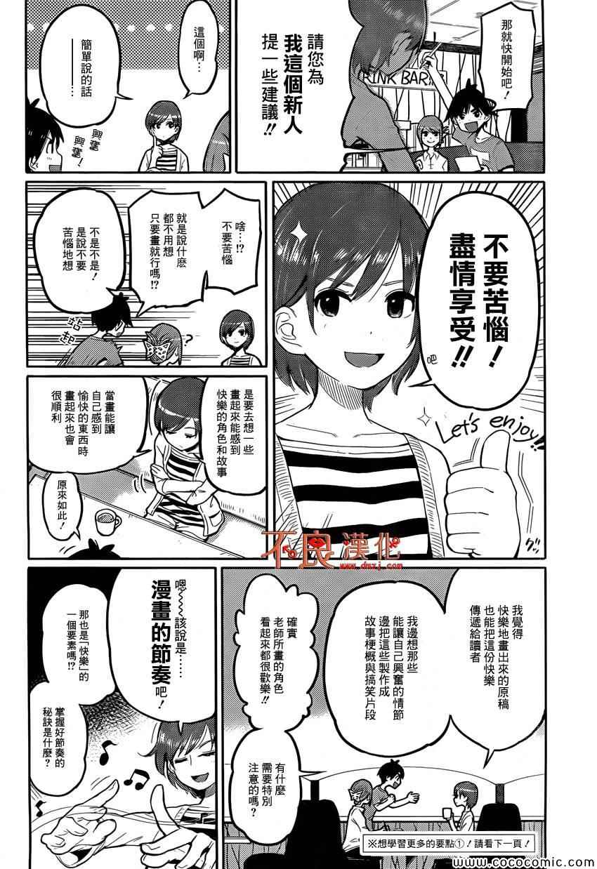 《山田和七个魔女》不良仔山田君与眼镜妹与魔女 第20页