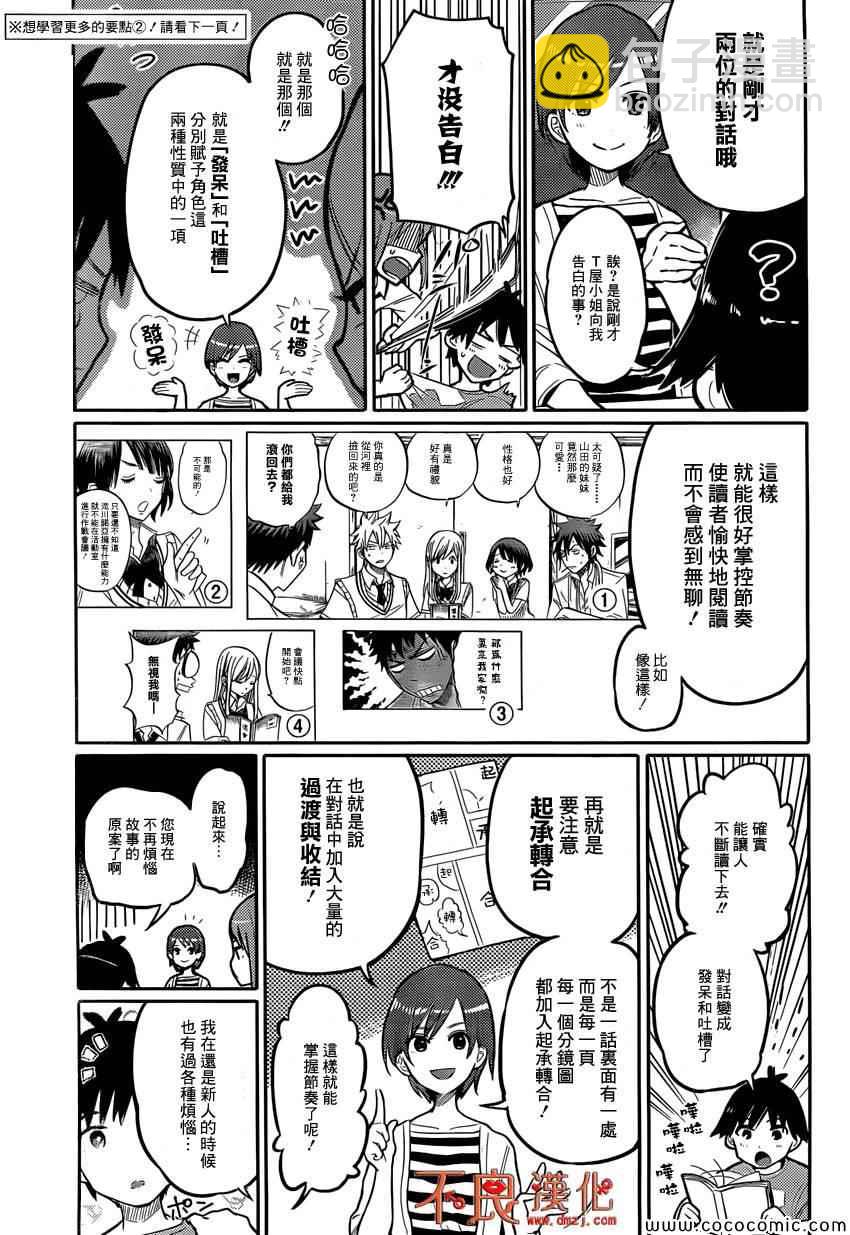 《山田和七个魔女》不良仔山田君与眼镜妹与魔女 第21页