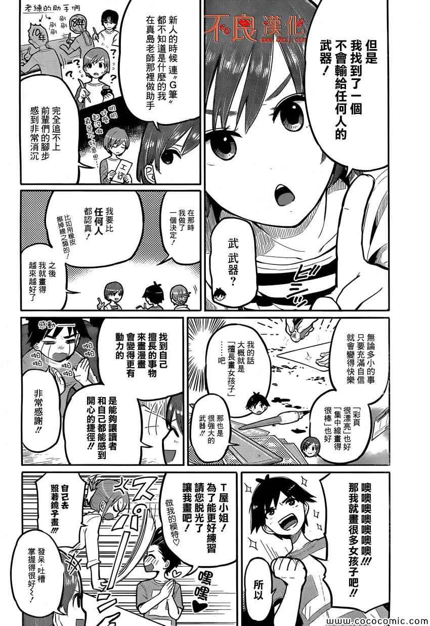 《山田和七个魔女》不良仔山田君与眼镜妹与魔女 第22页