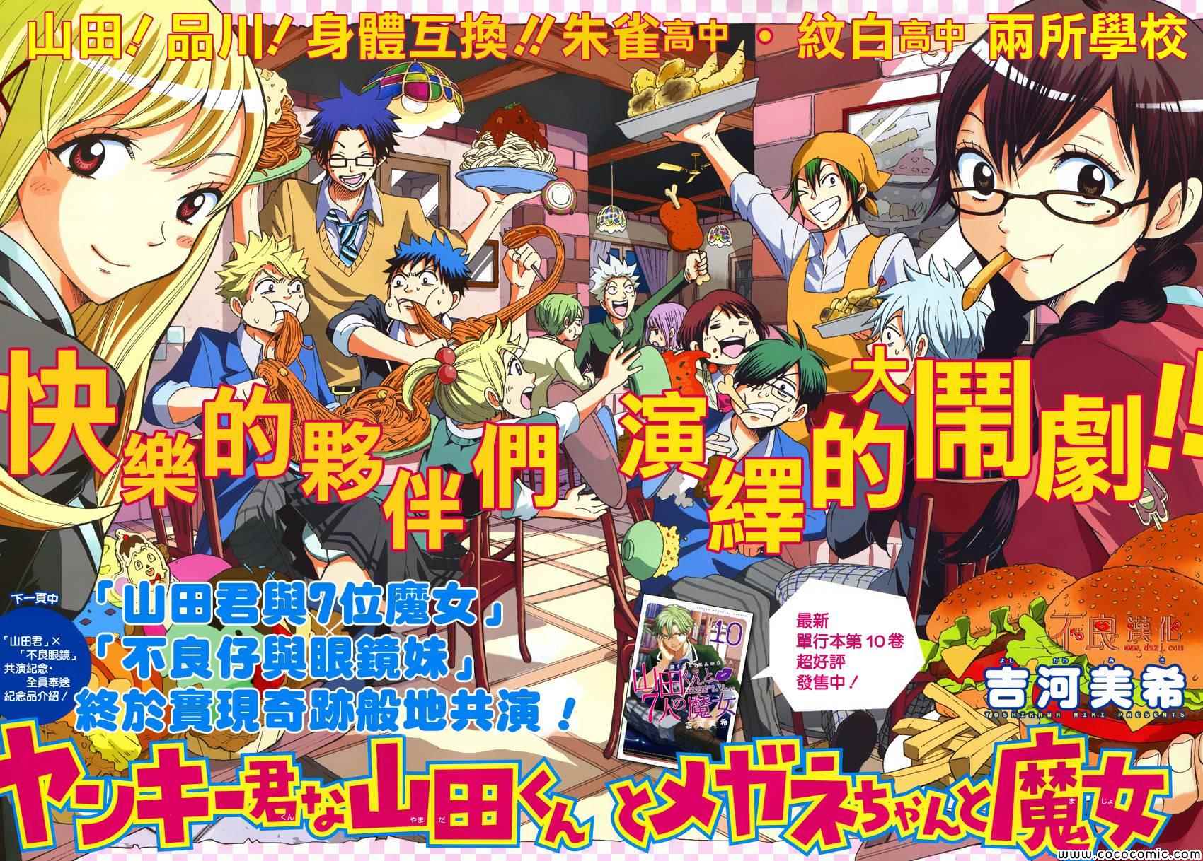 《山田和七个魔女》不良仔山田君与眼镜妹与魔女 第3页