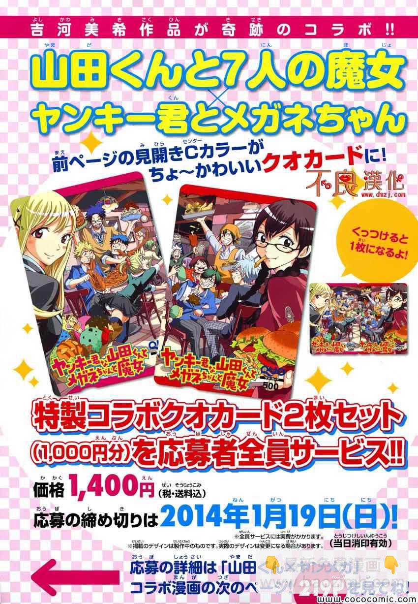 《山田和七个魔女》不良仔山田君与眼镜妹与魔女 第4页