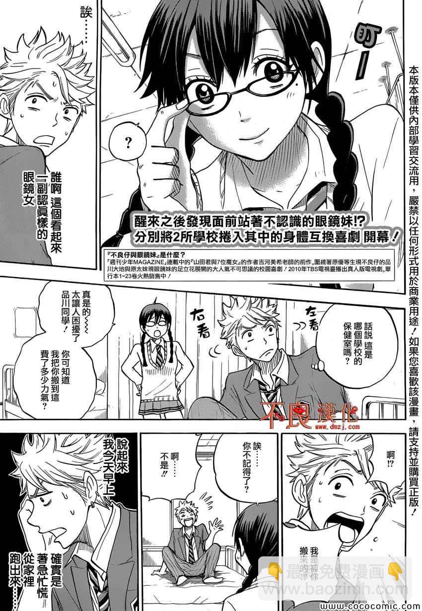 《山田和七个魔女》不良仔山田君与眼镜妹与魔女 第5页