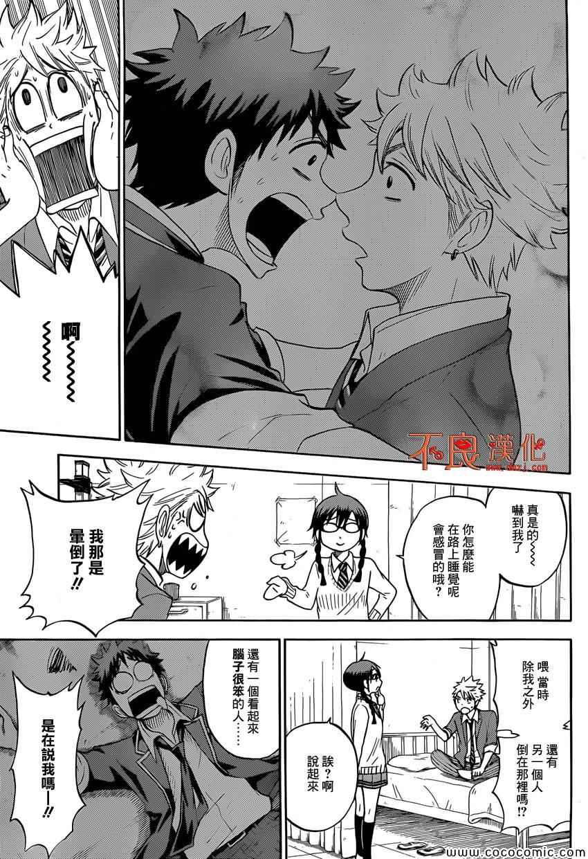 《山田和七个魔女》不良仔山田君与眼镜妹与魔女 第7页