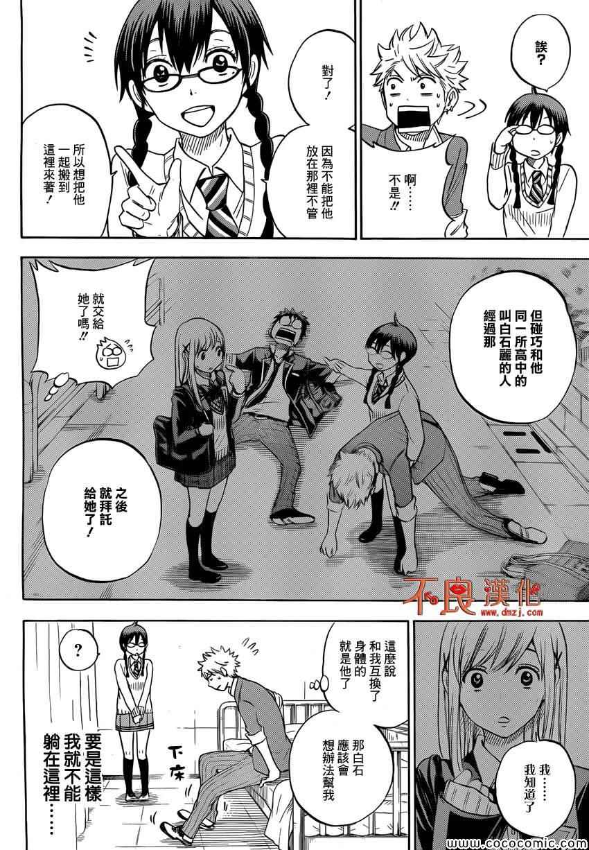 《山田和七个魔女》不良仔山田君与眼镜妹与魔女 第8页