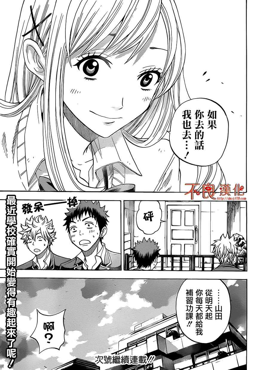 《山田和七个魔女》第4话 第21页
