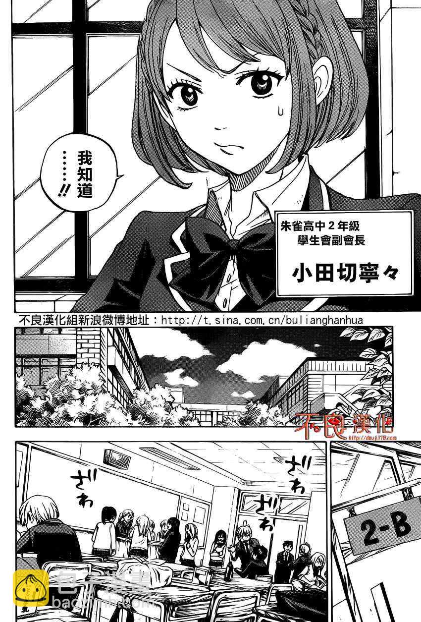 《山田和七个魔女》第5话 第4页