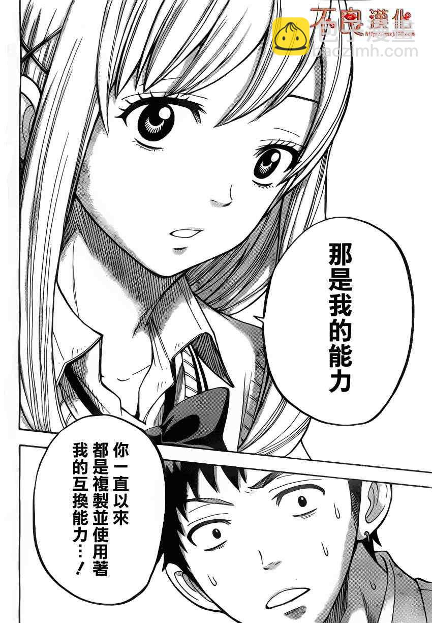 《山田和七个魔女》第20话 第18页