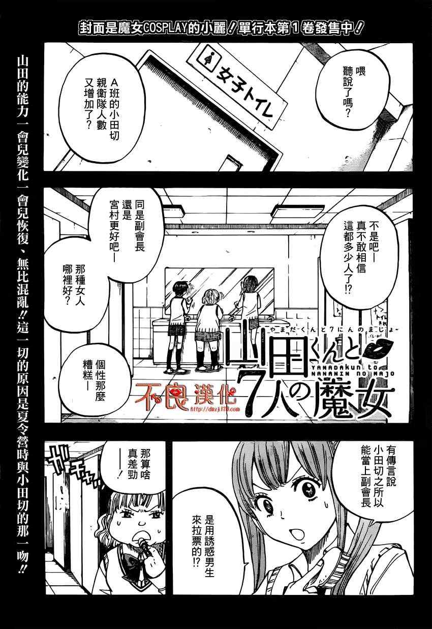 《山田和七个魔女》第20话 第1页