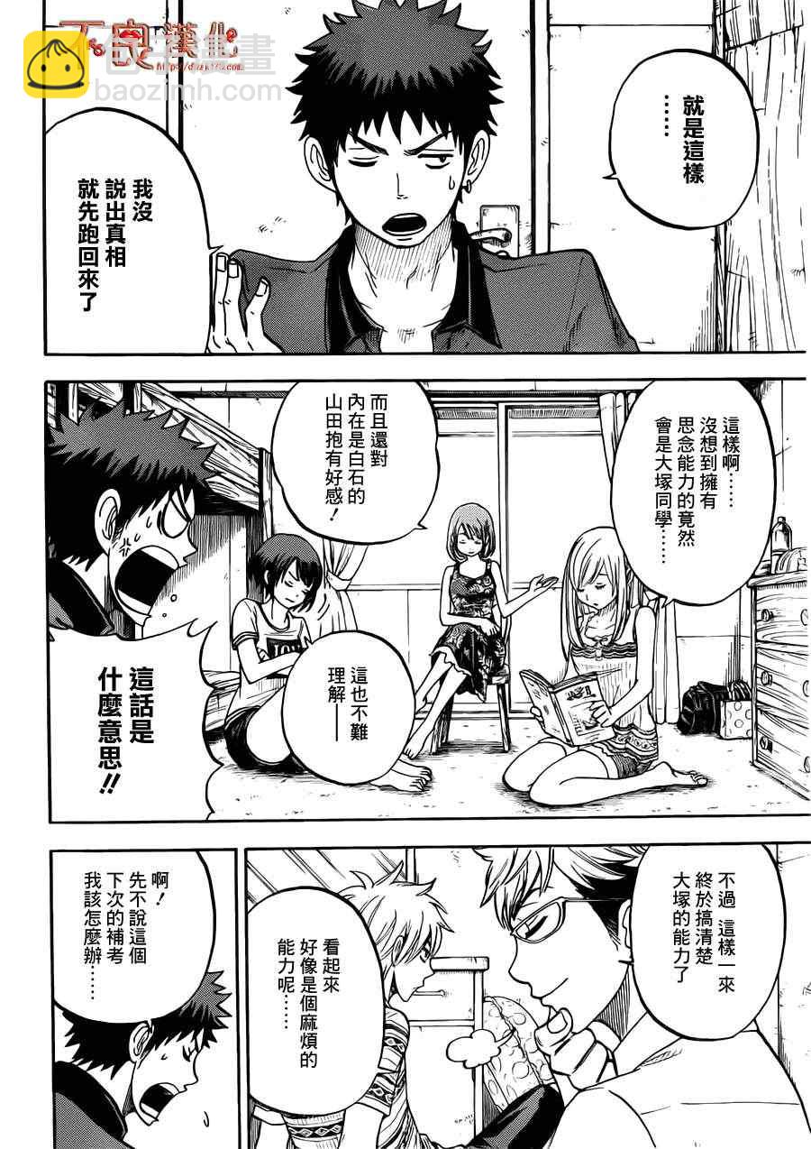 《山田和七个魔女》第30话 第12页