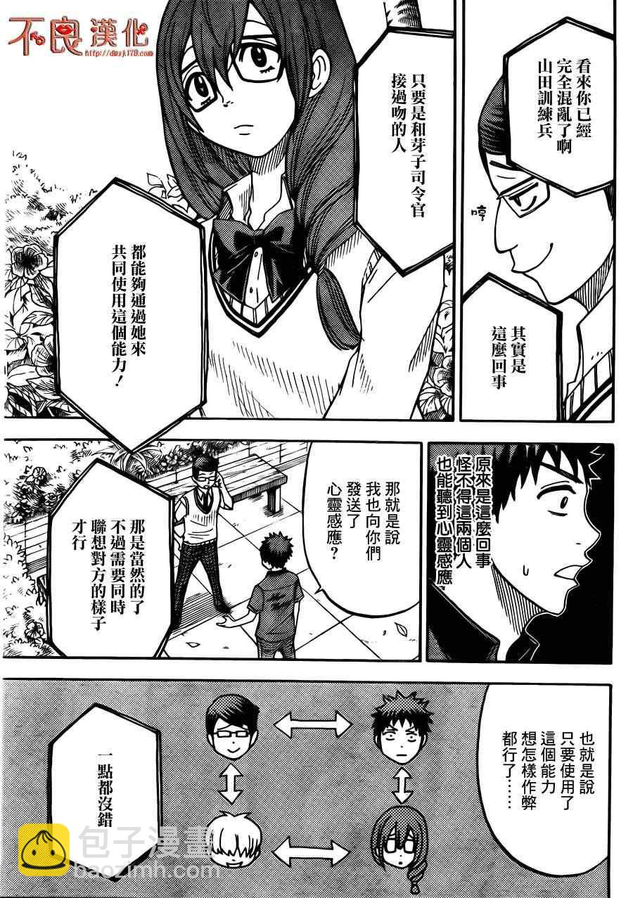 《山田和七个魔女》第30话 第3页