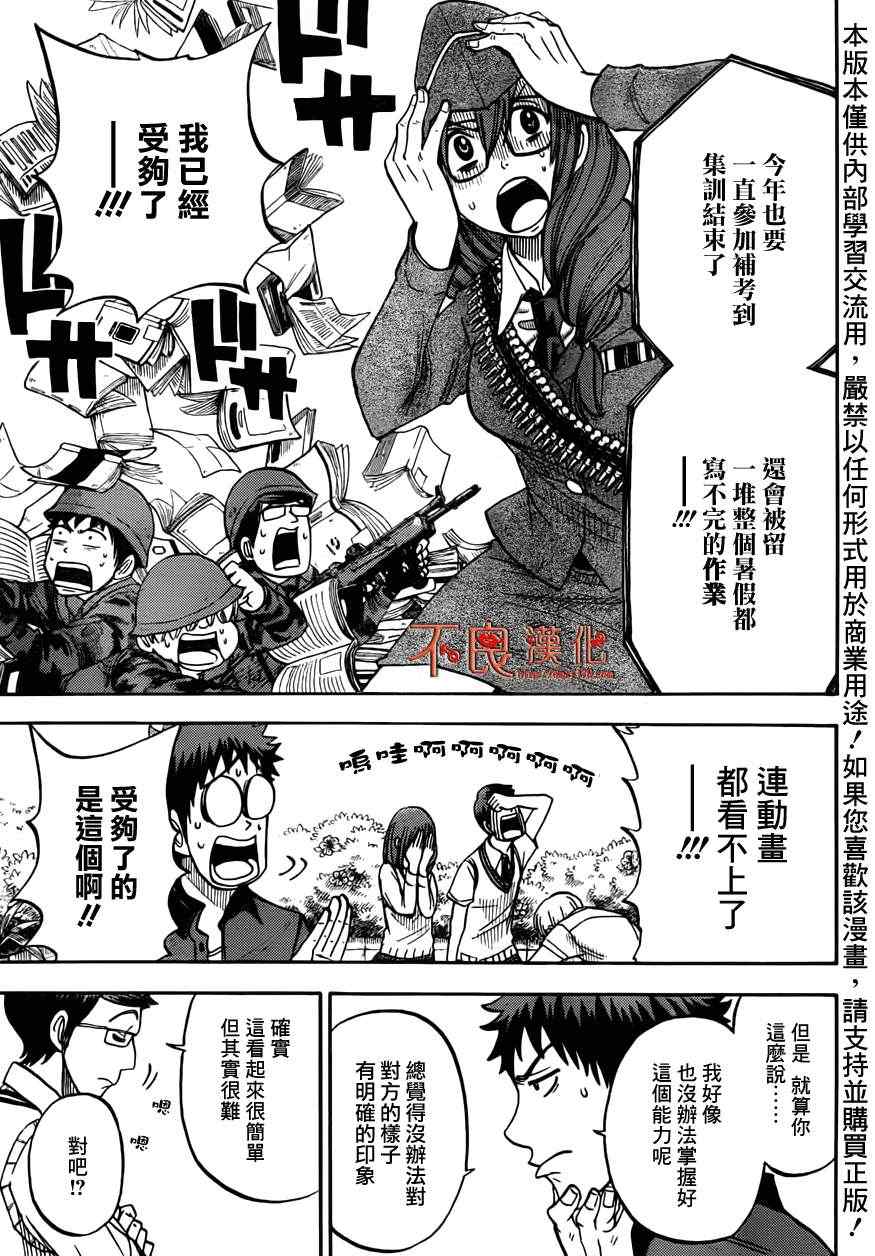 《山田和七个魔女》第30话 第5页