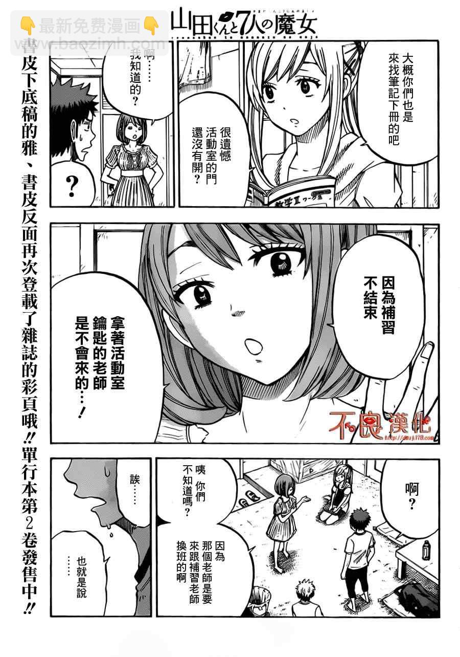 《山田和七个魔女》第27话 第18页