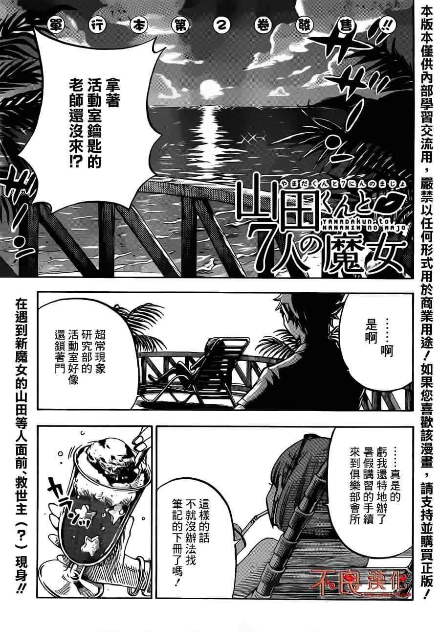 《山田和七个魔女》第27话 第2页