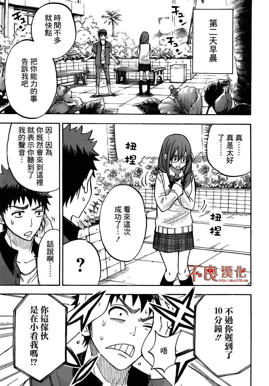 《山田和七个魔女》第29话 第15页