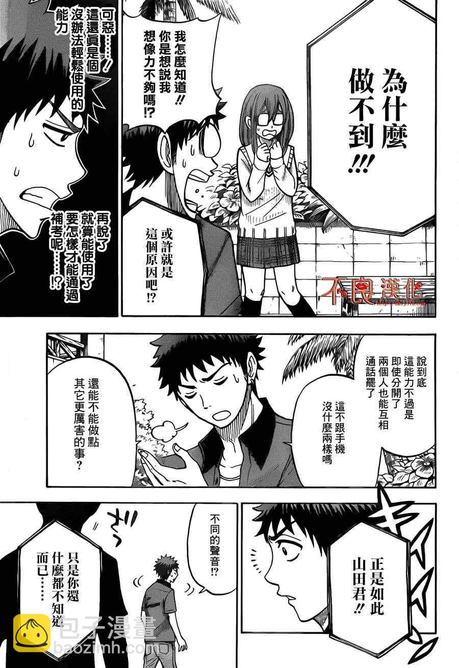 《山田和七个魔女》第29话 第19页