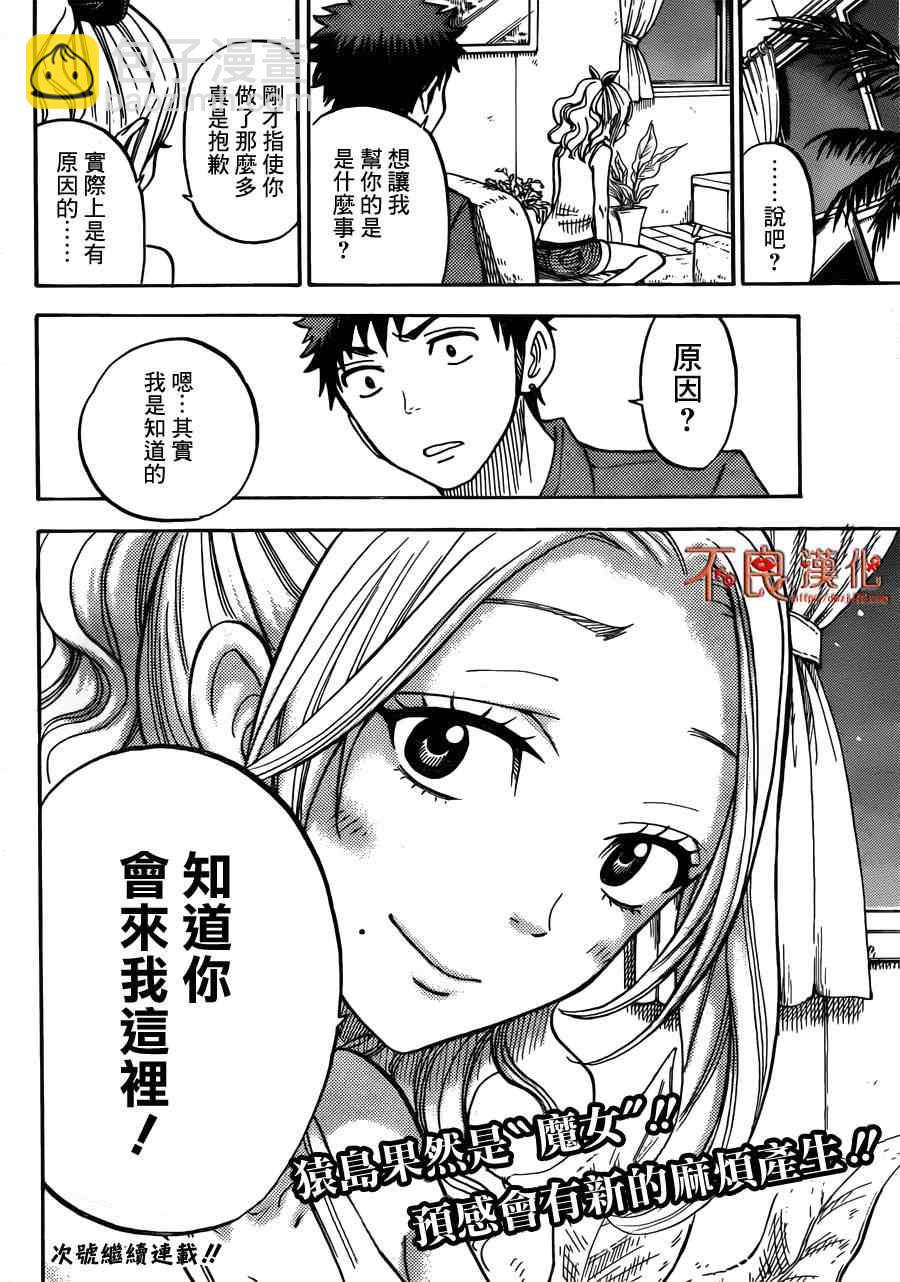 《山田和七个魔女》第33话 第20页