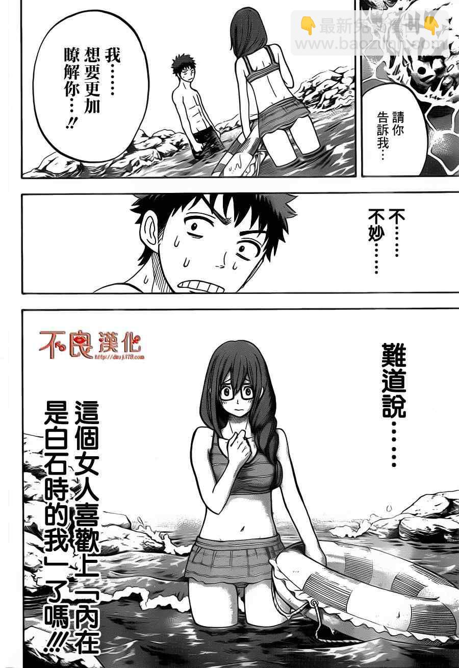 《山田和七个魔女》第31话 第16页