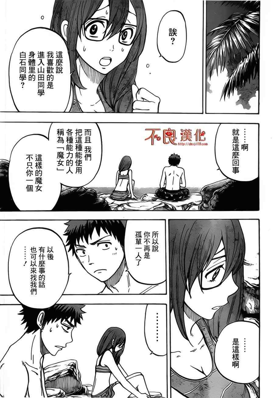 《山田和七个魔女》第31话 第17页