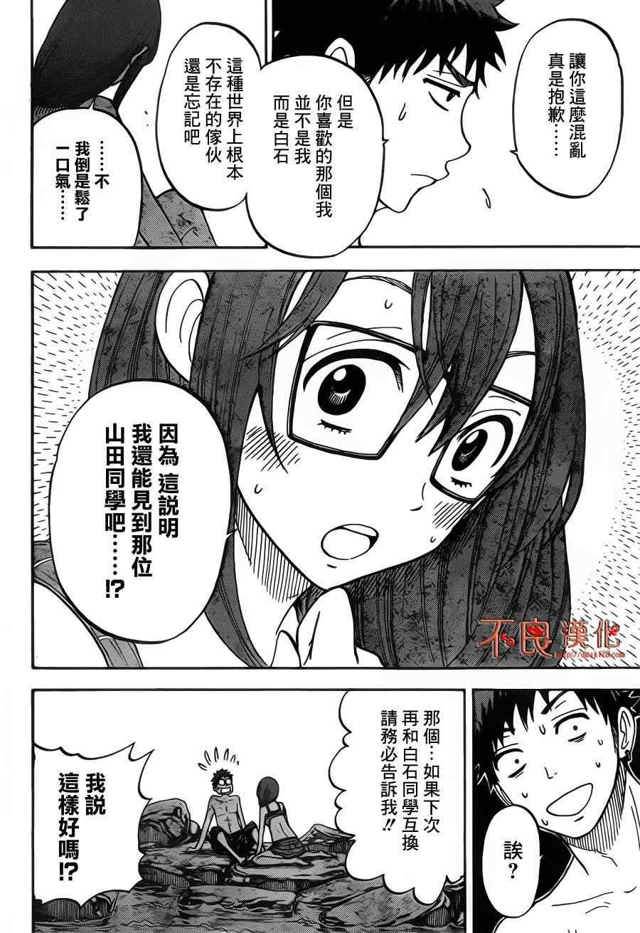 《山田和七个魔女》第31话 第18页