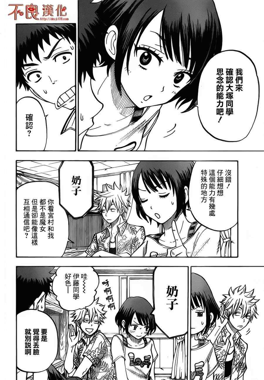 《山田和七个魔女》第31话 第4页