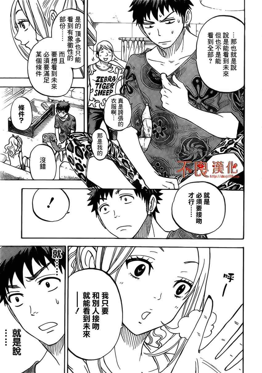 《山田和七个魔女》第34话 第5页