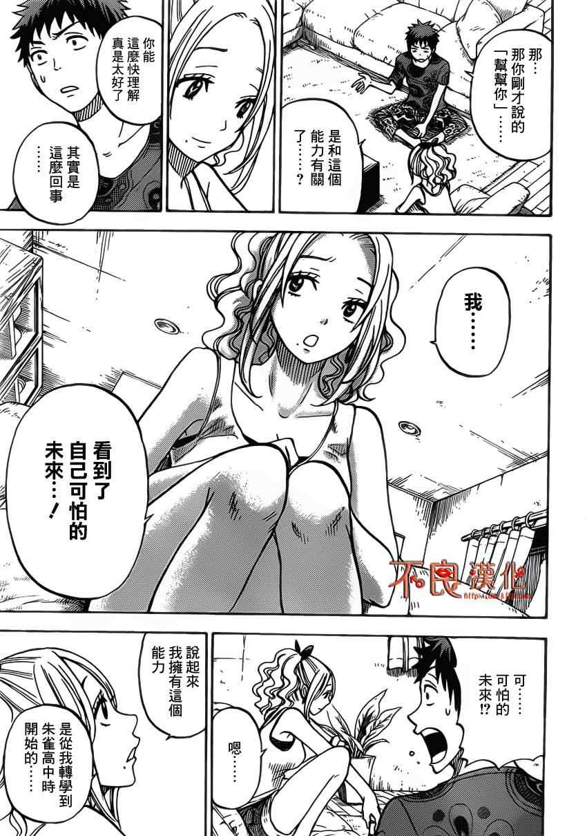 《山田和七个魔女》第34话 第7页