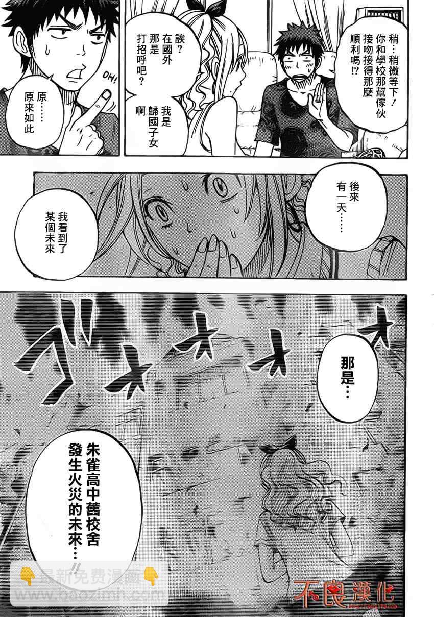 《山田和七个魔女》第34话 第9页
